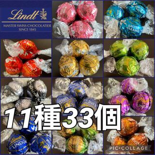 リンツ(Lindt)のリンツ リンドール 11種33個(菓子/デザート)