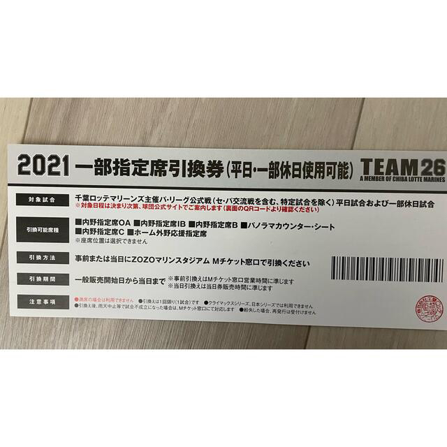 千葉ロッテ　一部指定席引換券 (平日・一部休日使用可能) チケットのスポーツ(野球)の商品写真