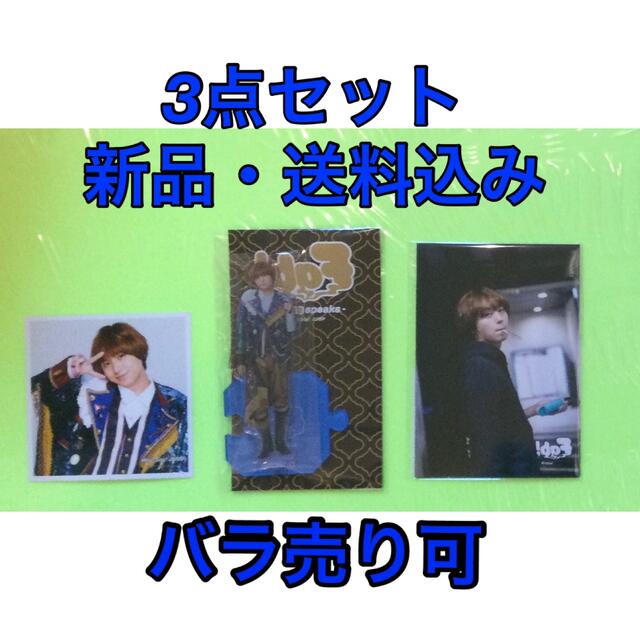 Hey! Say! JUMP - 【新品】Hey!Say!JUMP 伊野尾慧さん 3点セット 裏Fab