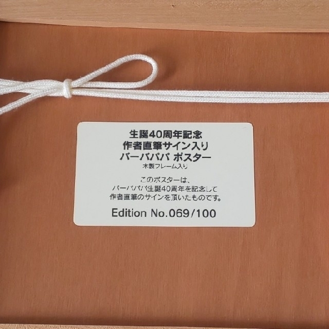 【レア】【美品】バーバパパ 直筆サイン 等 ５点セット エンタメ/ホビーのおもちゃ/ぬいぐるみ(キャラクターグッズ)の商品写真