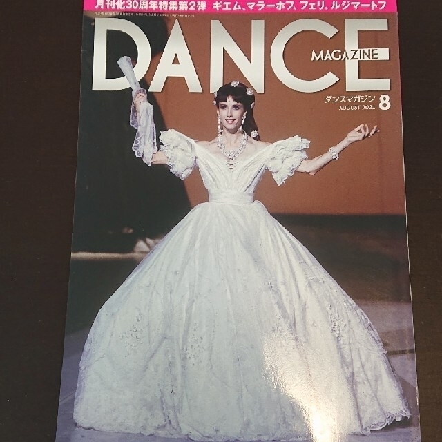 CHACOTT(チャコット)のDANCE MAGAZINE (ダンスマガジン) 2021年 08月号 エンタメ/ホビーの雑誌(趣味/スポーツ)の商品写真