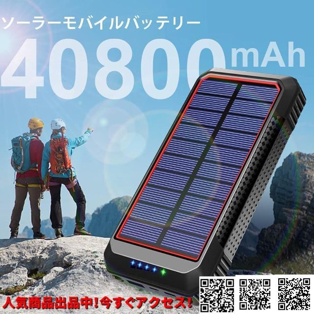 大容量モバイルバッテリー 赤 ソーラー充電 Qiワイヤレス充電 LED ...
