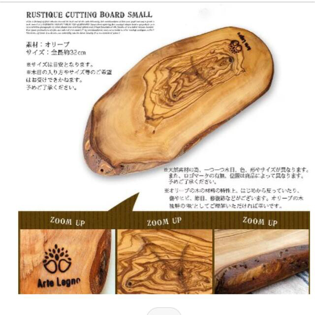 Arte Legno オリーブ　カッティングボード インテリア/住まい/日用品のキッチン/食器(調理道具/製菓道具)の商品写真