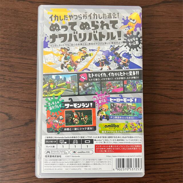 スプラトゥーン2 Switch 1