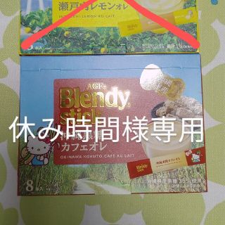 エイージーエフ(AGF)の【休み時間様専用】ブレンディスティック　沖縄黒糖カフェオレ(コーヒー)