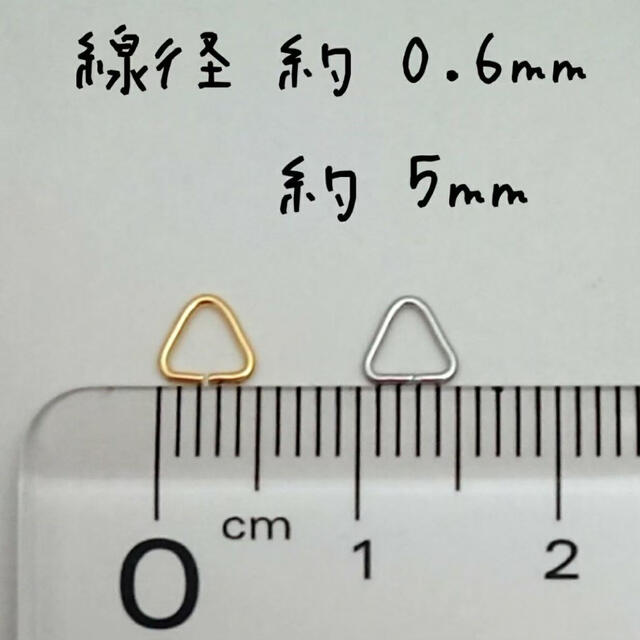 三角カン 0.6×5mm・ゴールドカラー　200個  ～送料込～ ハンドメイドの素材/材料(各種パーツ)の商品写真