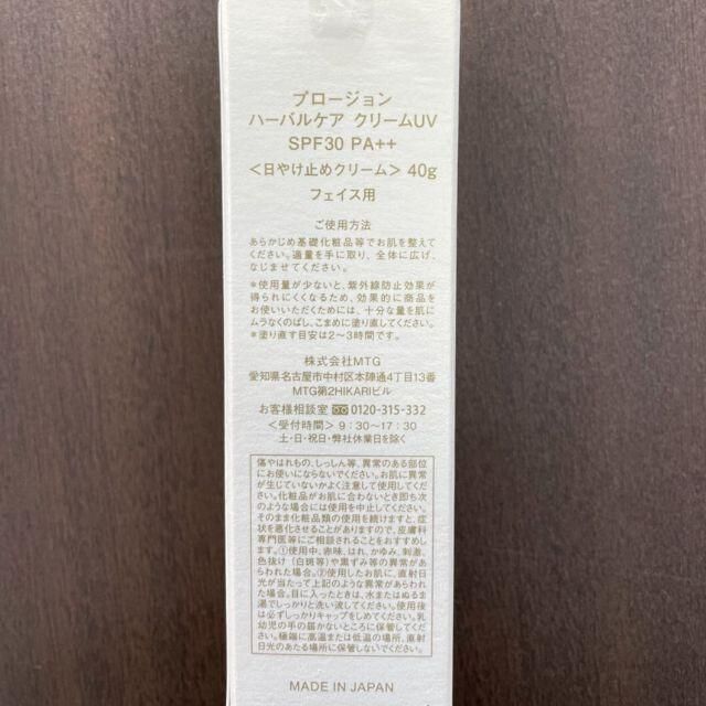 新品未使用☆ 正規品 日焼け止め SPF30 プロージョン  UV クリーム コスメ/美容のスキンケア/基礎化粧品(フェイスクリーム)の商品写真