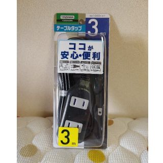 ヤザワコーポレーション(Yazawa)の未使用 延長コード3m（3個口）(その他)