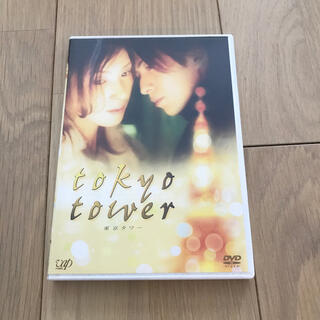 東京タワー DVD(日本映画)