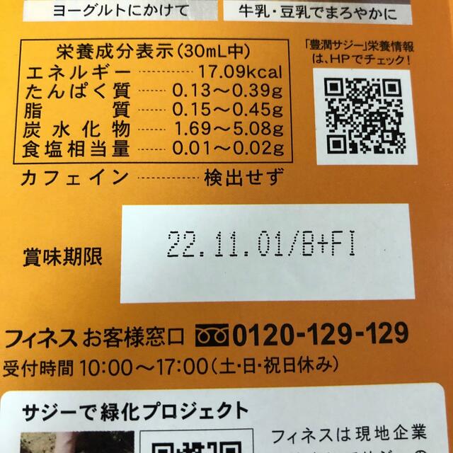 豊潤　サジー　900ml 果皮のこつぶ　セット 食品/飲料/酒の健康食品(その他)の商品写真