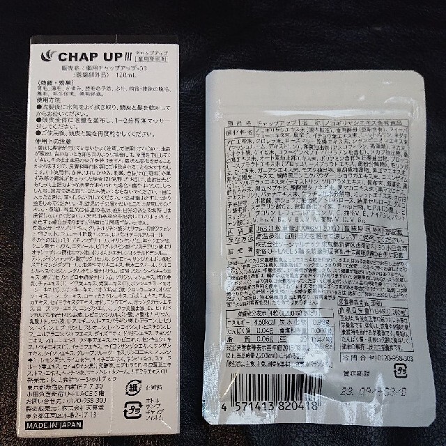 薬用 チャップアップ CHAPUP 育毛ローション×サプリ