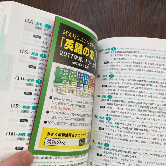 専用ページ　英検準１級過去６回全問題集 文部科学省後援 ２０１７年度版 エンタメ/ホビーの本(資格/検定)の商品写真