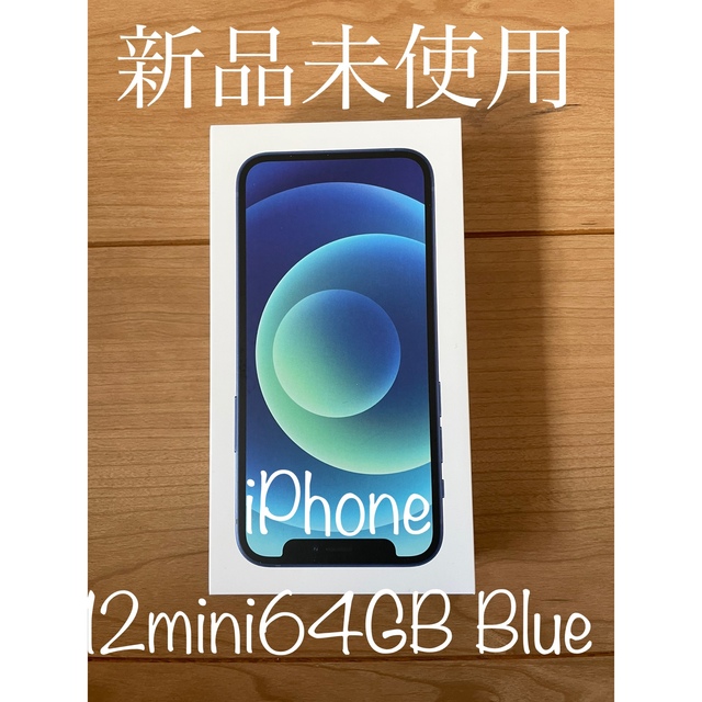 《新品未使用》iPhone 12mini 64GB ブルー　SIMフリー