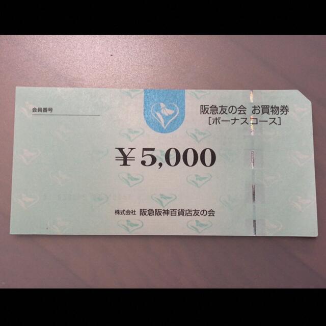 □2 阪急友の会  5000円×18枚＝9万円