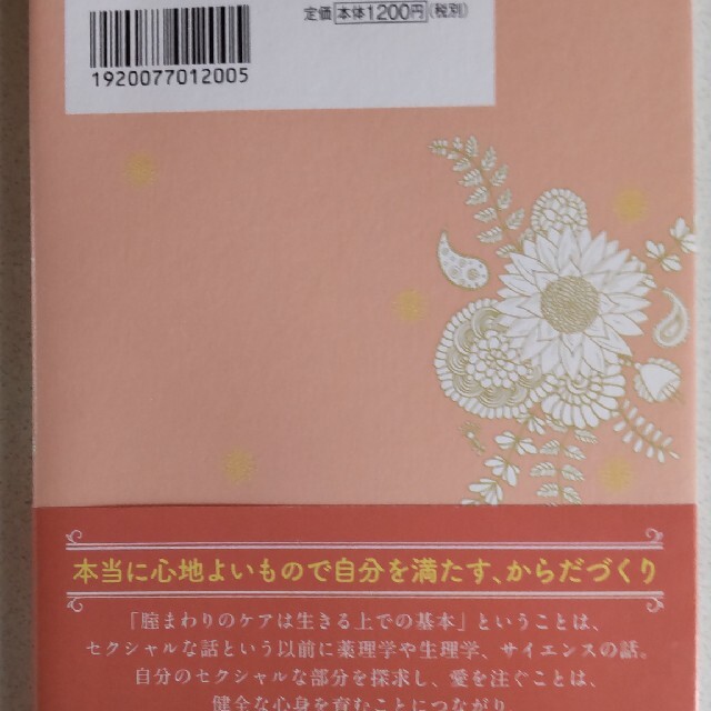 枯れないからだ エンタメ/ホビーの本(健康/医学)の商品写真