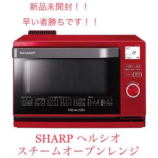 シャープ(SHARP)の《新品未開封》SHARP ヘルシオ　スチームオーブンレンジ　AX-CA400-R(電子レンジ)