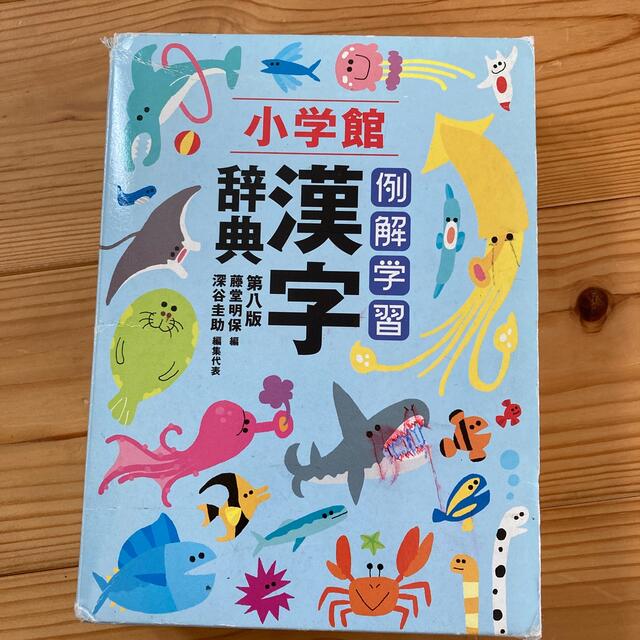 漢字辞典 エンタメ/ホビーの本(語学/参考書)の商品写真