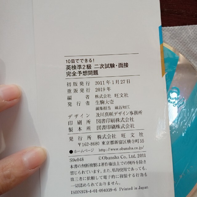 １０日でできる！英検準２級二次試験・面接完全予想問題 エンタメ/ホビーの本(その他)の商品写真