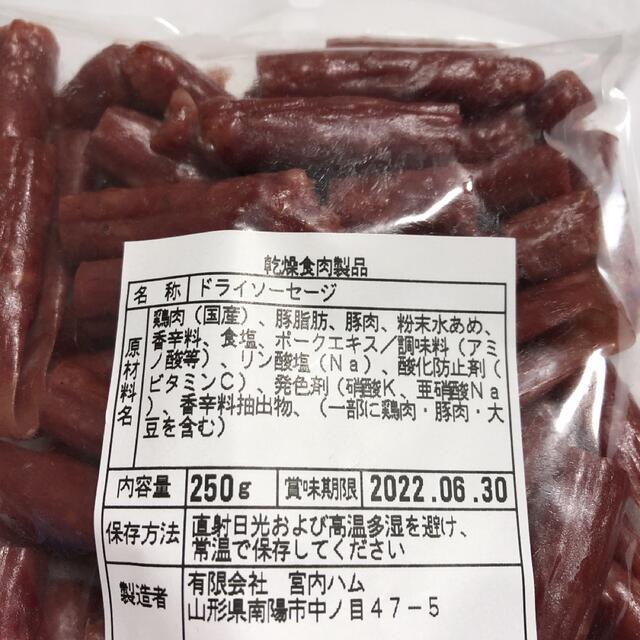 山形の味　宮内ハム　ドライソーセージ　サラミ250g×12袋