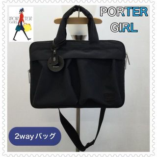 ポーター(PORTER)のPORTER GIRL◆ポーターガール◆2wayバッグ(ショルダーバッグ)