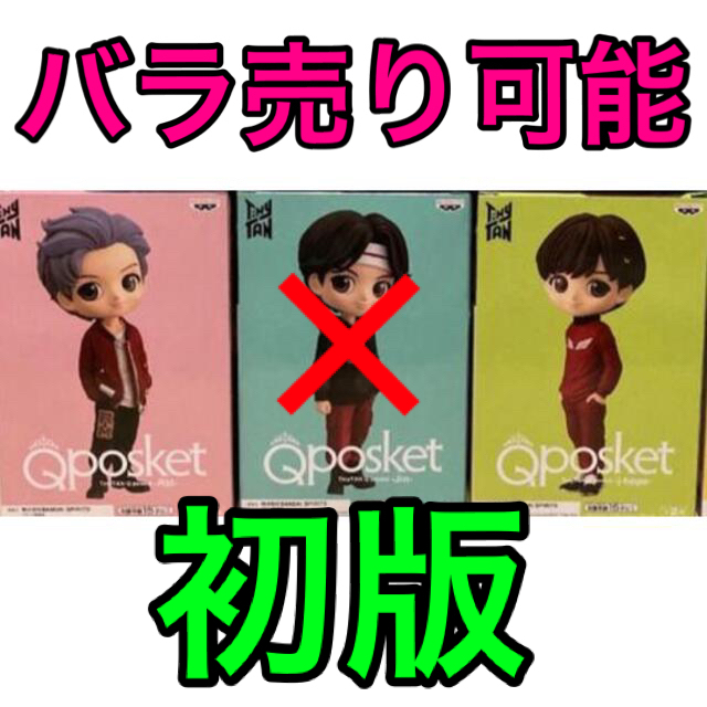 TinyTAN  Dynamite  Qposket　バラ売り可