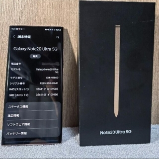 サムスン(SAMSUNG)のGalaxy Note 20 Ultra 5G 256G(スマートフォン本体)