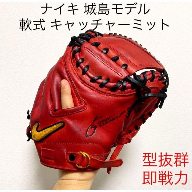 城島健司ナイキ キャッチャーミット 城島モデル 軟式 - グローブ 城島健司ナイキ キャッチャーミット 城島モデル 軟式 - グローブ