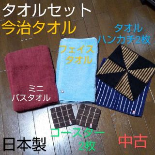 イマバリタオル(今治タオル)の今治タオル 中古 タオルセット フェイスタオル ミニバスタオル ハンカチ 日本製(タオル/バス用品)