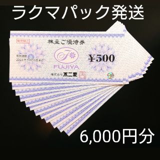 不二家 株主優待 株主ご優待券 6,000円分 ペコちゃん ②(レストラン/食事券)