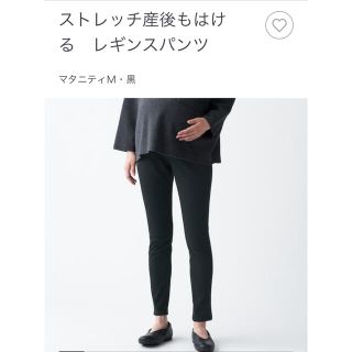 ムジルシリョウヒン(MUJI (無印良品))のマタニティレギンスパンツ(マタニティボトムス)