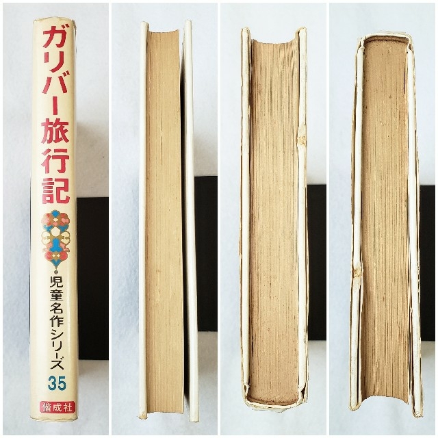 昭和 レトロ ガリバー 旅行記 絵本の通販 by POI|ラクマ 昭和 レトロ ガリバー 旅行記 絵本の通販 by POI|ラクマ