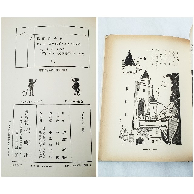 昭和 レトロ ガリバー 旅行記 絵本の通販 by POI|ラクマ 昭和 レトロ ガリバー 旅行記 絵本の通販 by POI|ラクマ