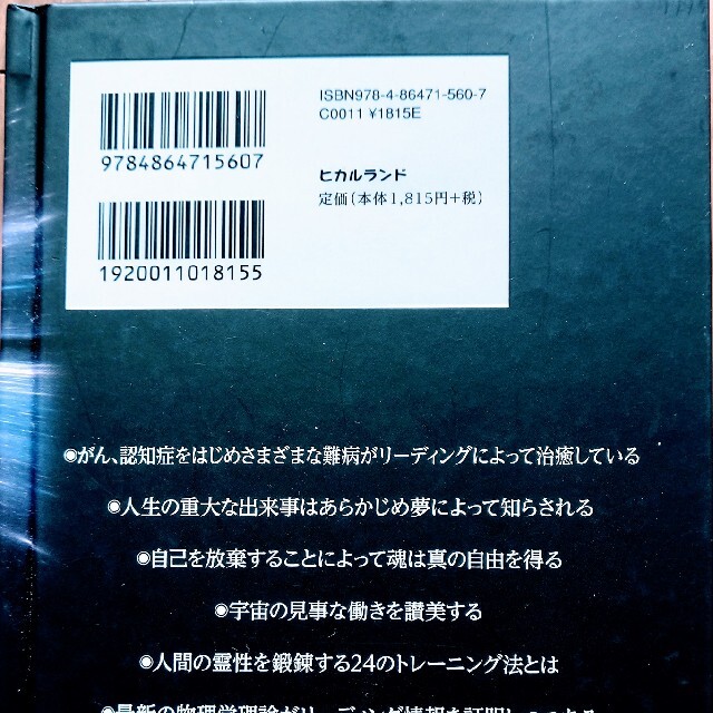 エドガー・ケイシーの超リーディング すべてはここに始まりここに帰る エンタメ/ホビーの本(人文/社会)の商品写真