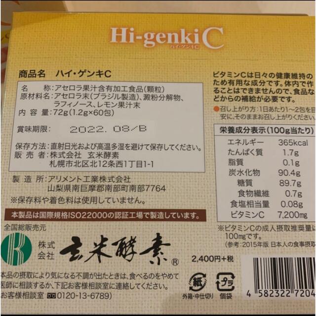 玄米酵素　ハイゲンキC 60包×２箱 食品/飲料/酒の健康食品(その他)の商品写真