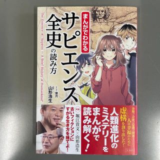 まんがでわかるサピエンス全史の読み方(その他)