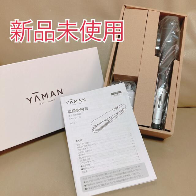 超音波トリートメント シャインプロ  ヤーマン ya-man