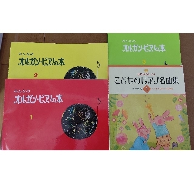 みんなのオルガンピアノ (３冊) きらきらピアノこどものピアノ名曲集1