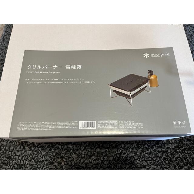 スノーピーク グリルバーナー　雪峰苑　新品未使用　送料込