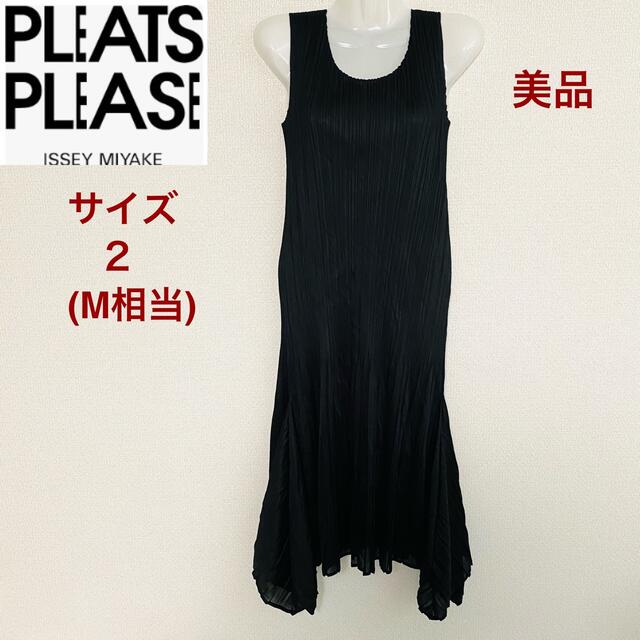 イッセイミヤケ【美品】PLEATS PLEASE ロングワンピース　フレアスカート　Aライン