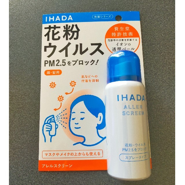 SHISEIDO (資生堂)(シセイドウ)のIHADA（イハダ　アレルスクリーン） インテリア/住まい/日用品の日用品/生活雑貨/旅行(日用品/生活雑貨)の商品写真