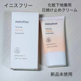 イニスフリー(Innisfree)のイニスフリー トーンアップ ウォータリング サンスクリーン(日焼け止め/サンオイル)