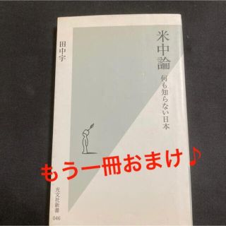 米中論 何も知らない日本(ポップス/ロック(邦楽))