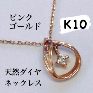 ※売り切れ K10PG ダイヤモンド 0.08ct ネックレス カラーストーン(ネックレス)