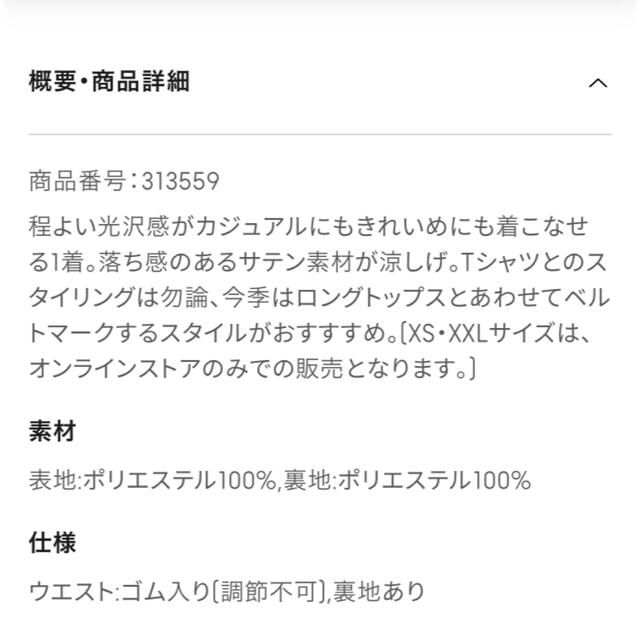 GU(ジーユー)のGU サテンエアリーロングスカート　ベージュ　Sサイズ　春服 レディースのスカート(ロングスカート)の商品写真