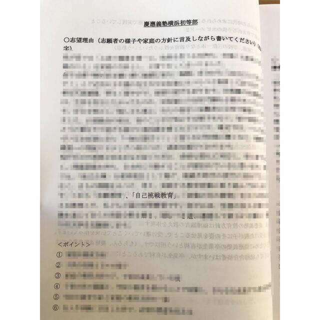 お受験小学校受験　願書　幼稚園受験　面接　慶応幼稚舎　早稲田　聖心　暁星　青学　筑波