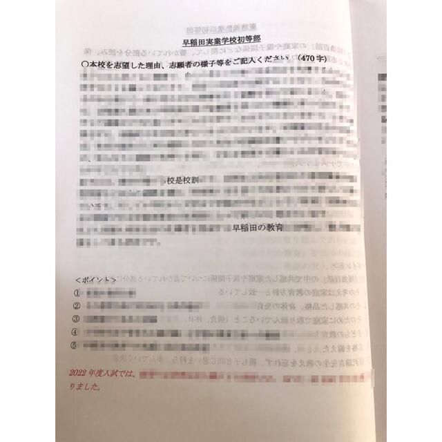 お受験小学校受験　願書　幼稚園受験　面接　慶応幼稚舎　早稲田　聖心　暁星　青学　筑波