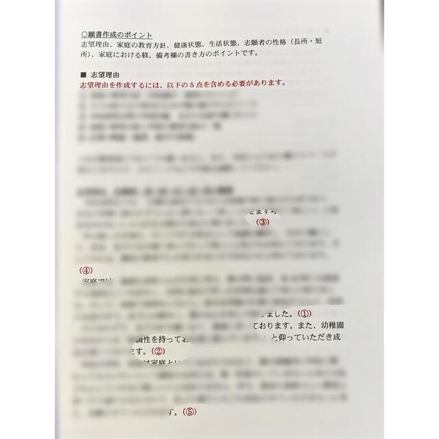 お受験小学校受験　願書　幼稚園受験　面接　慶応幼稚舎　早稲田　聖心　暁星　青学　筑波