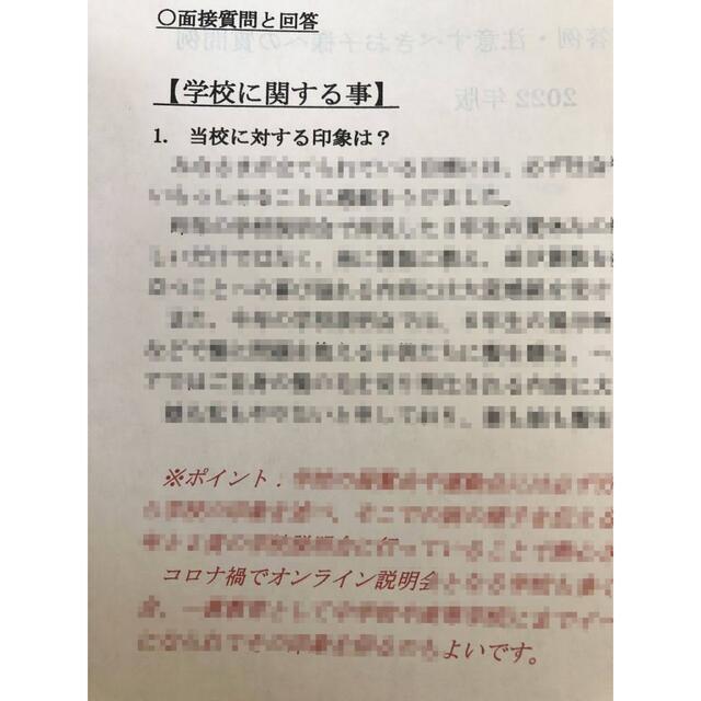 お受験小学校受験　願書　幼稚園受験　面接　慶応幼稚舎　早稲田　聖心　暁星　青学　筑波