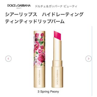 ドルチェアンドガッバーナ(DOLCE&GABBANA)のシアーリップス　ハイドレーティング　ティンティッドリップバーム(口紅)