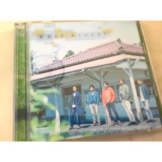 アラシ(嵐)の嵐　青空の下、キミのとなり　初回限定盤(ポップス/ロック(邦楽))